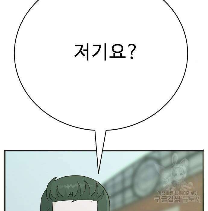 일진과의 전쟁 20화 247