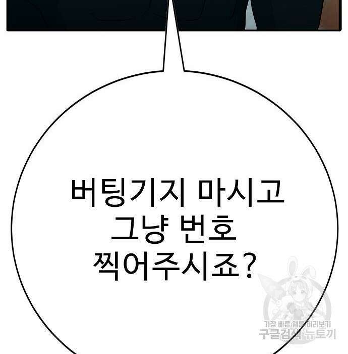 일진과의 전쟁 20화 249