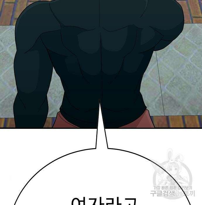 일진과의 전쟁 20화 255
