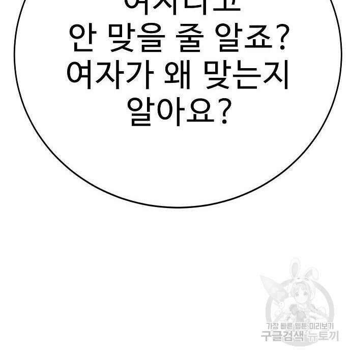 일진과의 전쟁 20화 256