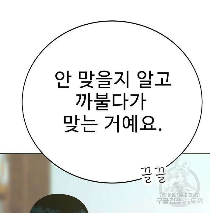 일진과의 전쟁 20화 257
