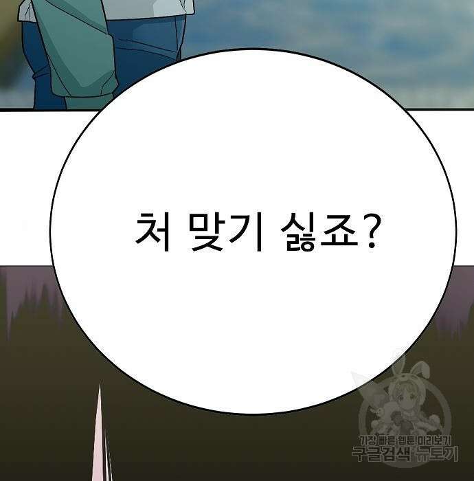 일진과의 전쟁 20화 259
