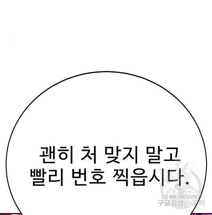일진과의 전쟁 20화 261