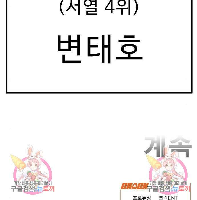 일진과의 전쟁 20화 265