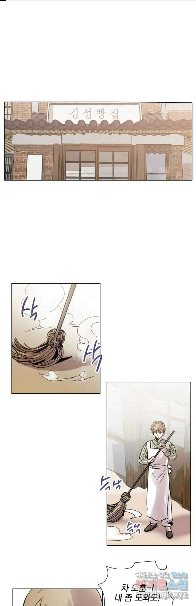 경성빵집 111화 1