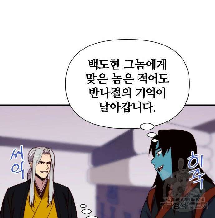 사상최강 125화 6