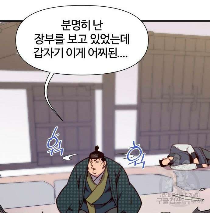 사상최강 125화 9
