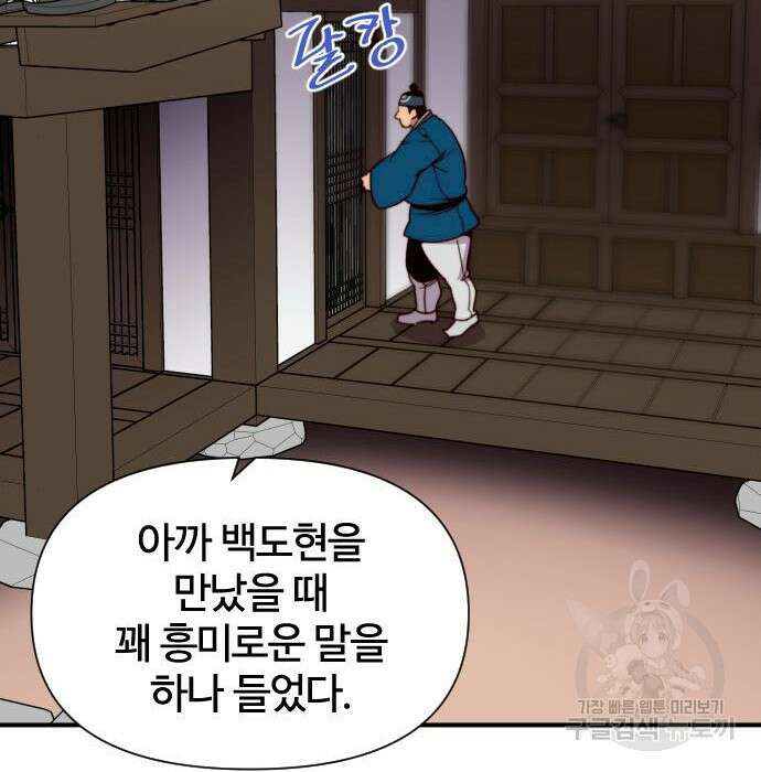 사상최강 125화 26