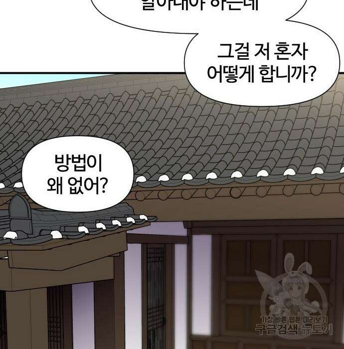 사상최강 125화 32