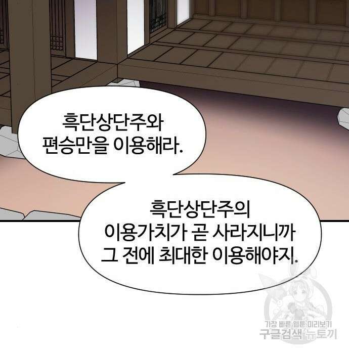 사상최강 125화 33