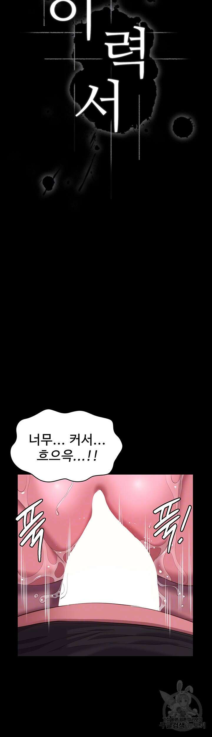 이력서 47화 9