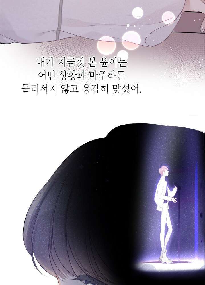 최애에게 들켜버렸다 19화 8