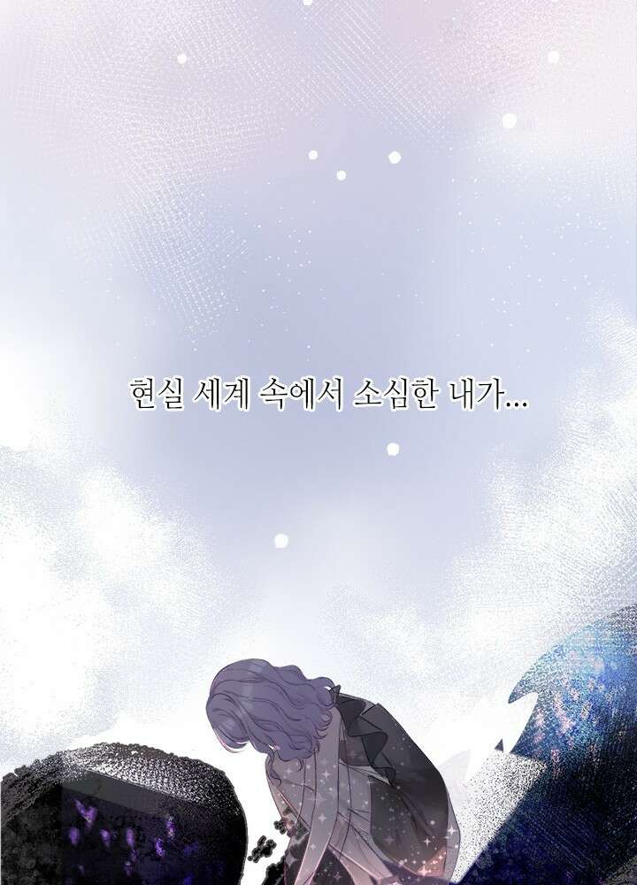 최애에게 들켜버렸다 19화 10