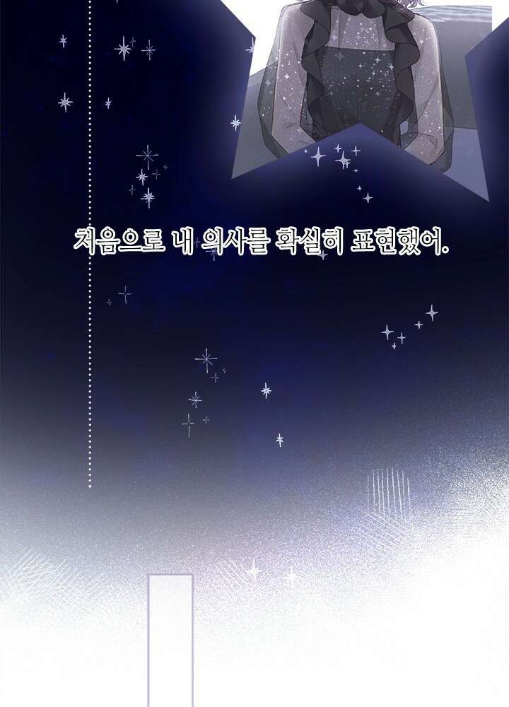 최애에게 들켜버렸다 19화 12