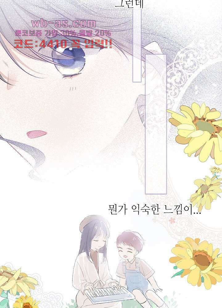 최애에게 들켜버렸다 19화 14
