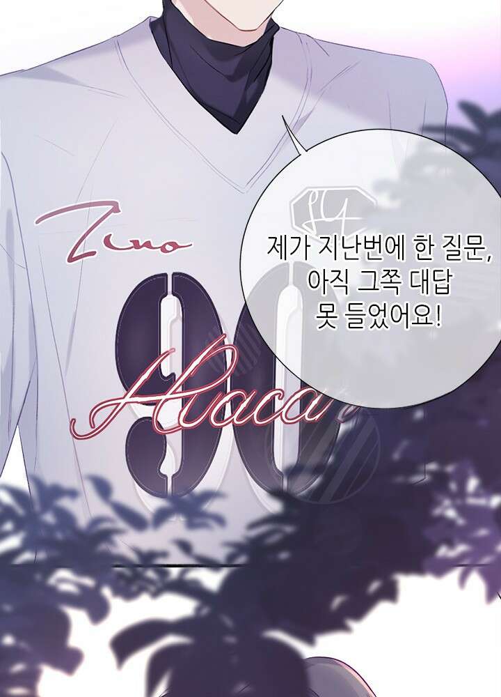 최애에게 들켜버렸다 19화 20
