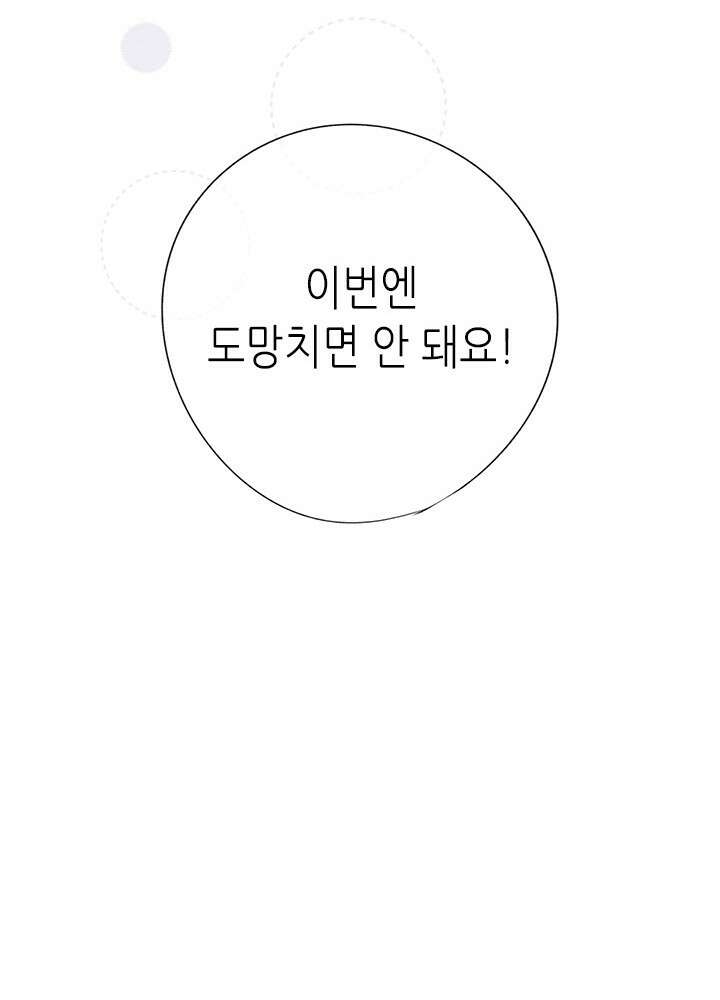 최애에게 들켜버렸다 19화 22