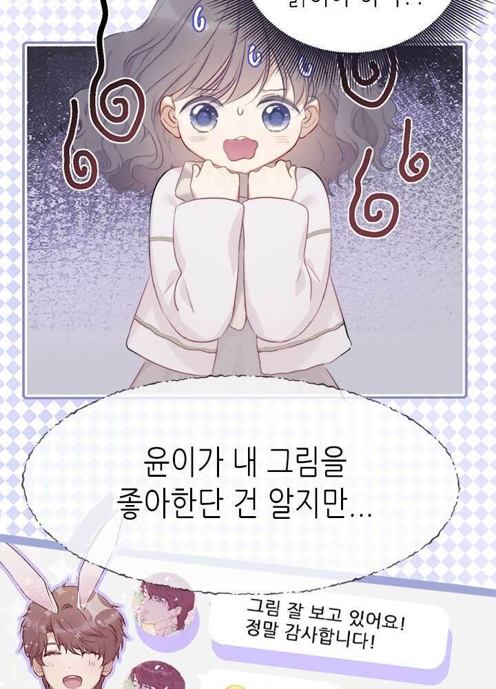 최애에게 들켜버렸다 19화 24