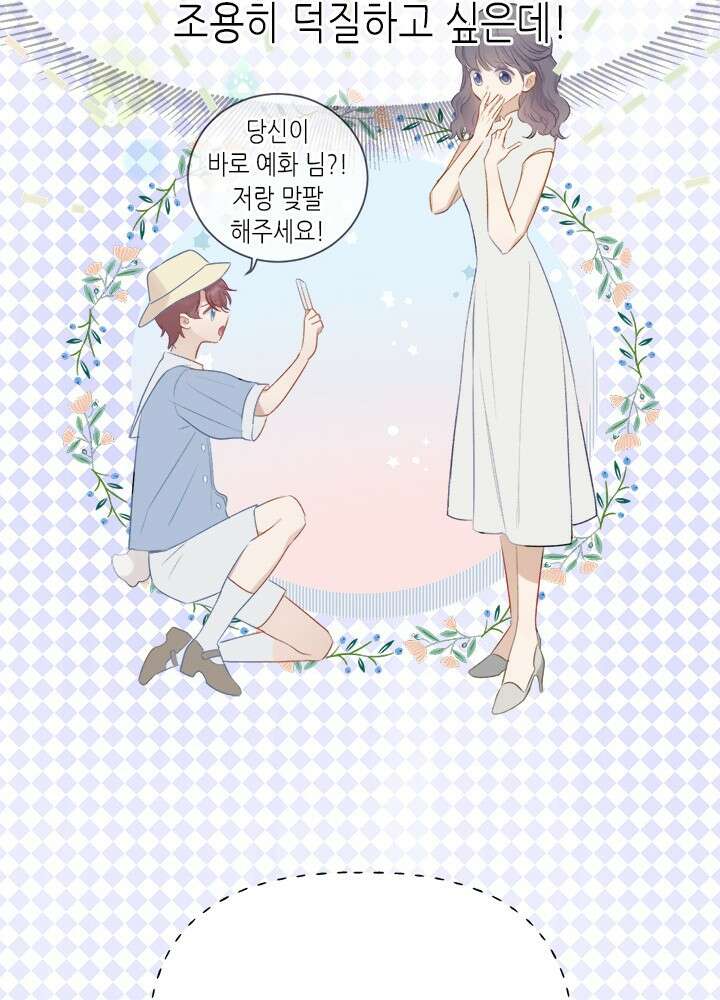 최애에게 들켜버렸다 19화 26