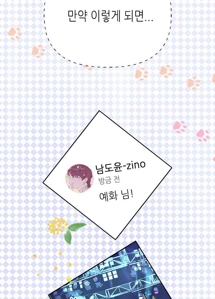 최애에게 들켜버렸다 19화 27