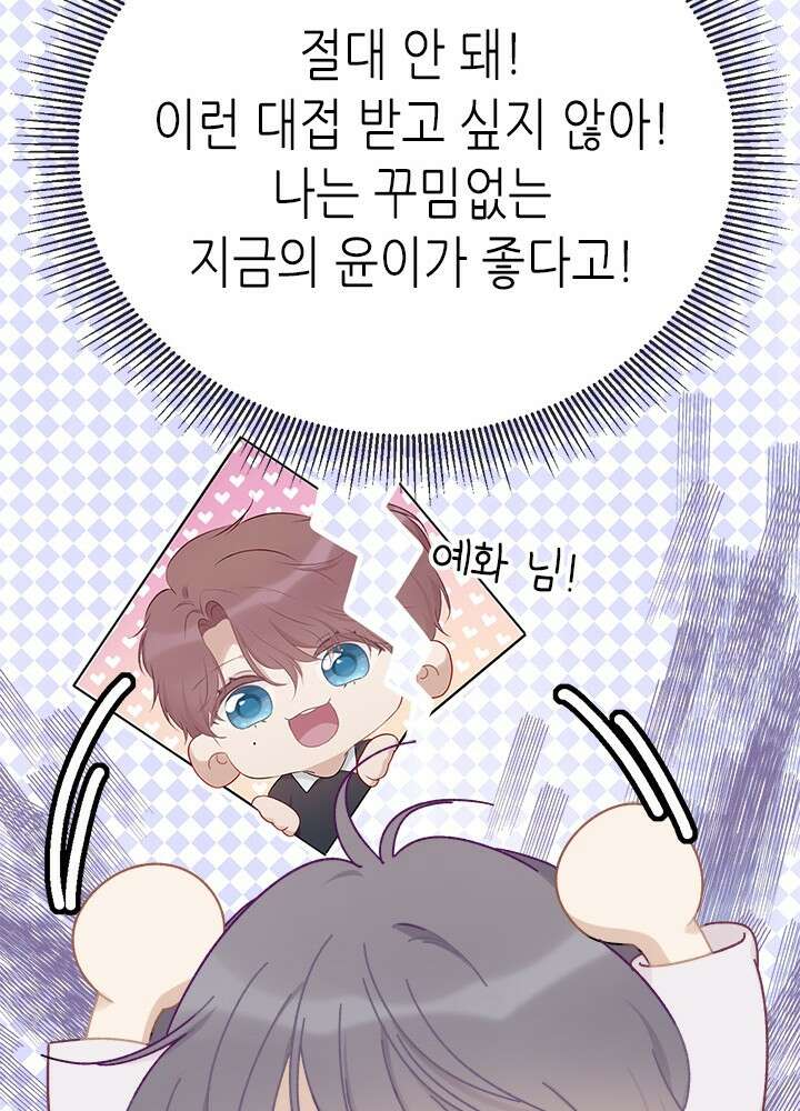 최애에게 들켜버렸다 19화 29