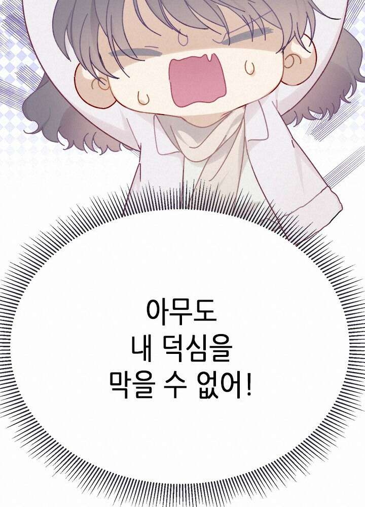 최애에게 들켜버렸다 19화 30