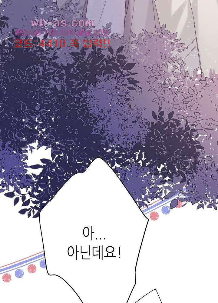 최애에게 들켜버렸다 19화 35