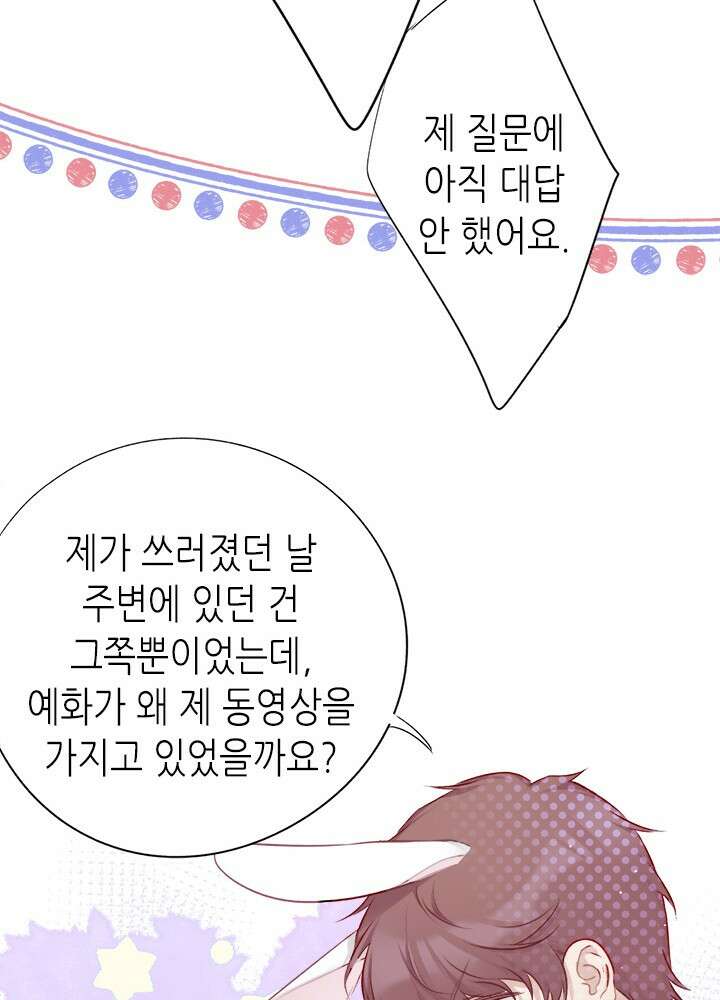 최애에게 들켜버렸다 19화 36