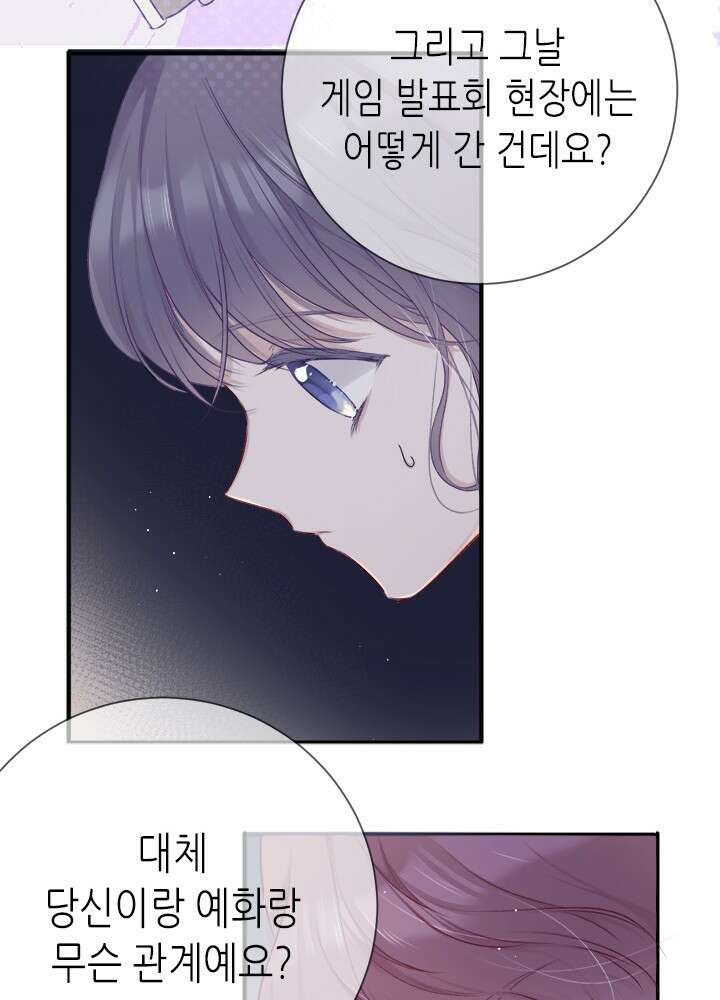 최애에게 들켜버렸다 19화 38