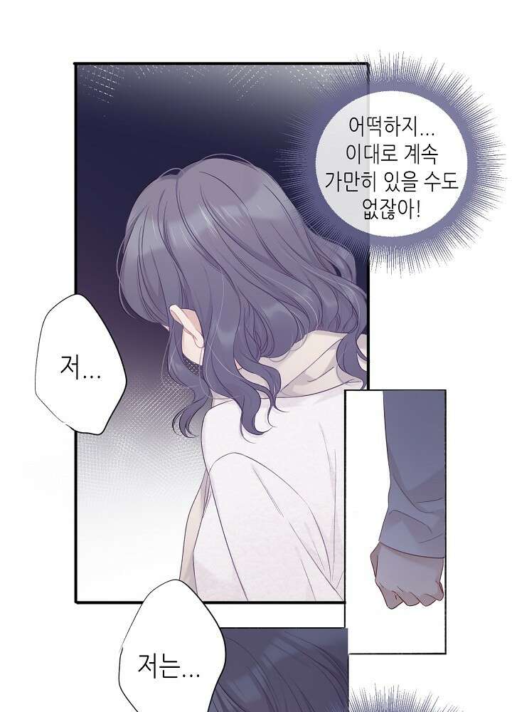 최애에게 들켜버렸다 19화 41