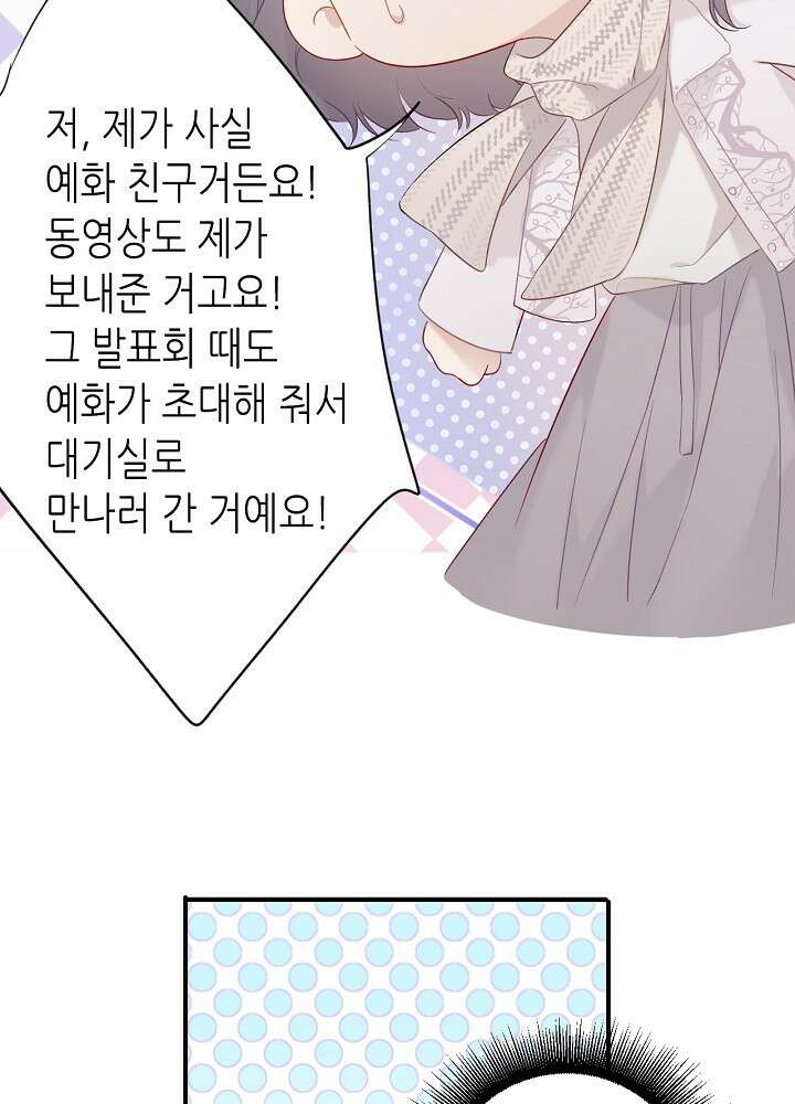 최애에게 들켜버렸다 19화 43