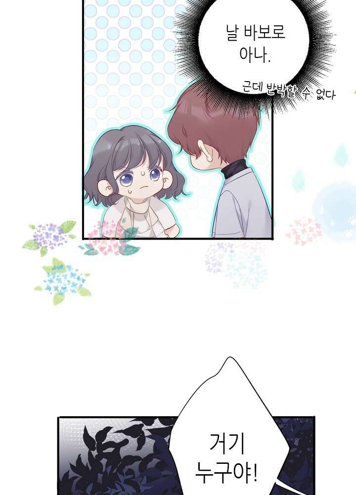 최애에게 들켜버렸다 19화 44