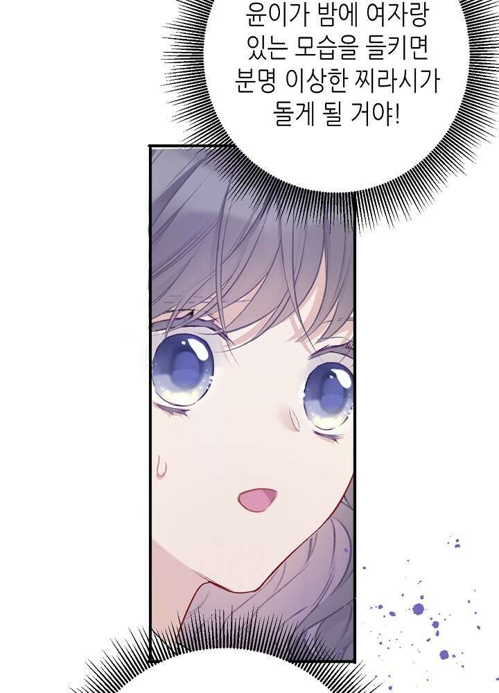 최애에게 들켜버렸다 19화 46