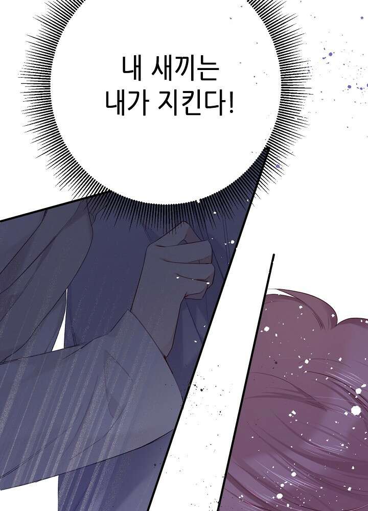 최애에게 들켜버렸다 19화 47