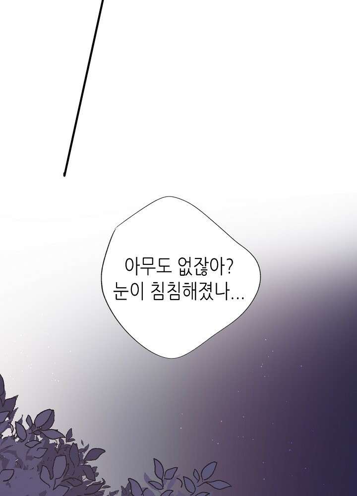 최애에게 들켜버렸다 19화 49