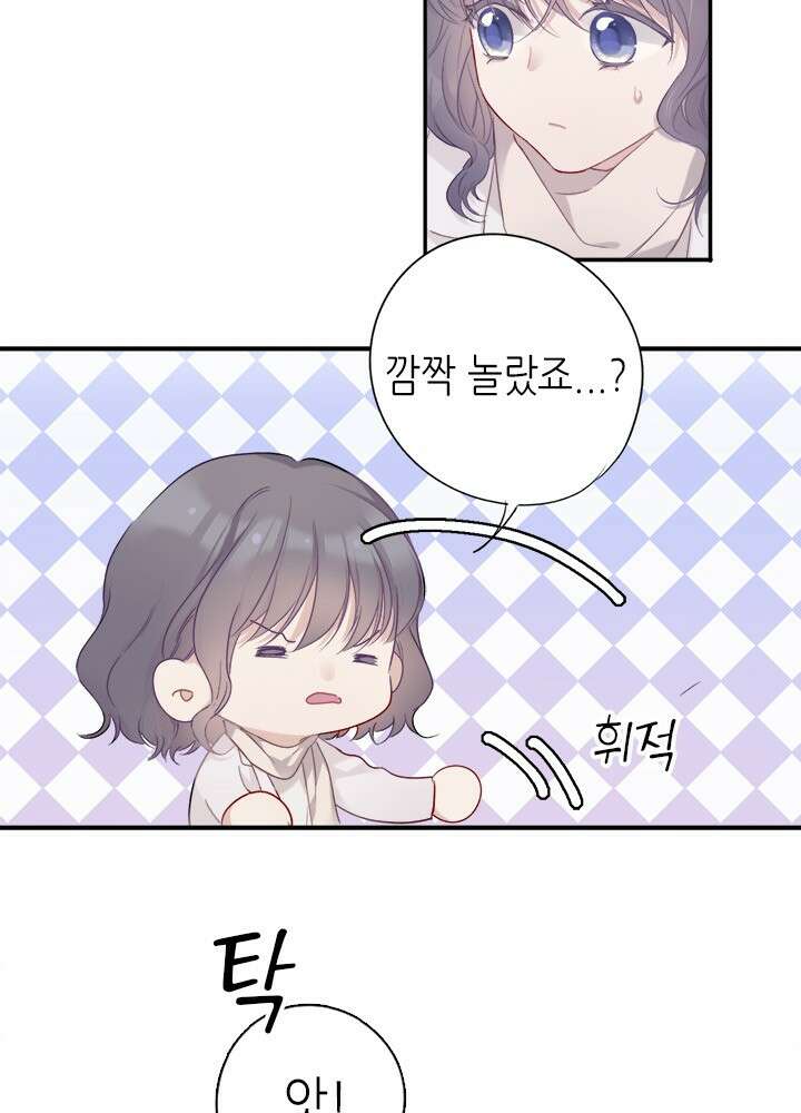 최애에게 들켜버렸다 19화 53