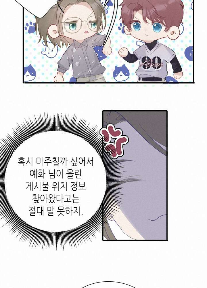 최애에게 들켜버렸다 19화 60