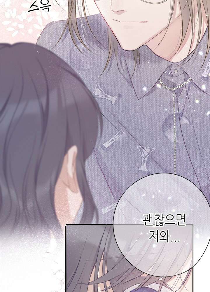 최애에게 들켜버렸다 19화 64