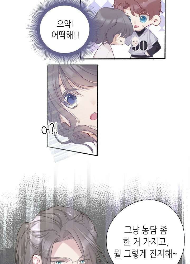 최애에게 들켜버렸다 19화 68