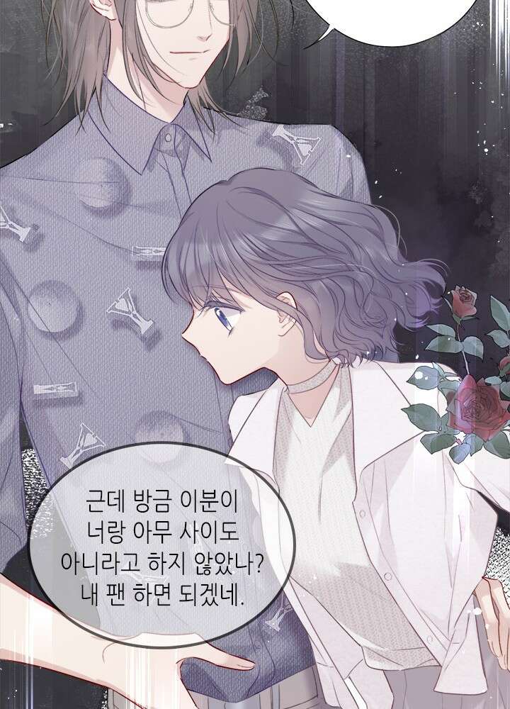 최애에게 들켜버렸다 19화 69