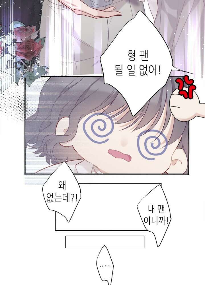 최애에게 들켜버렸다 19화 70