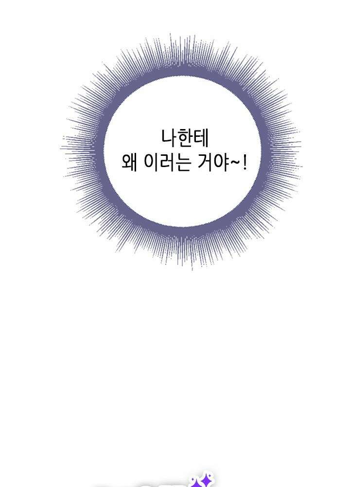 최애에게 들켜버렸다 19화 72