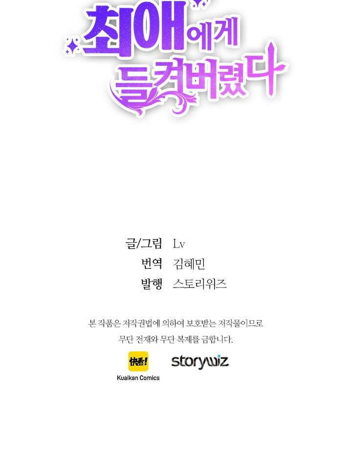최애에게 들켜버렸다 19화 73