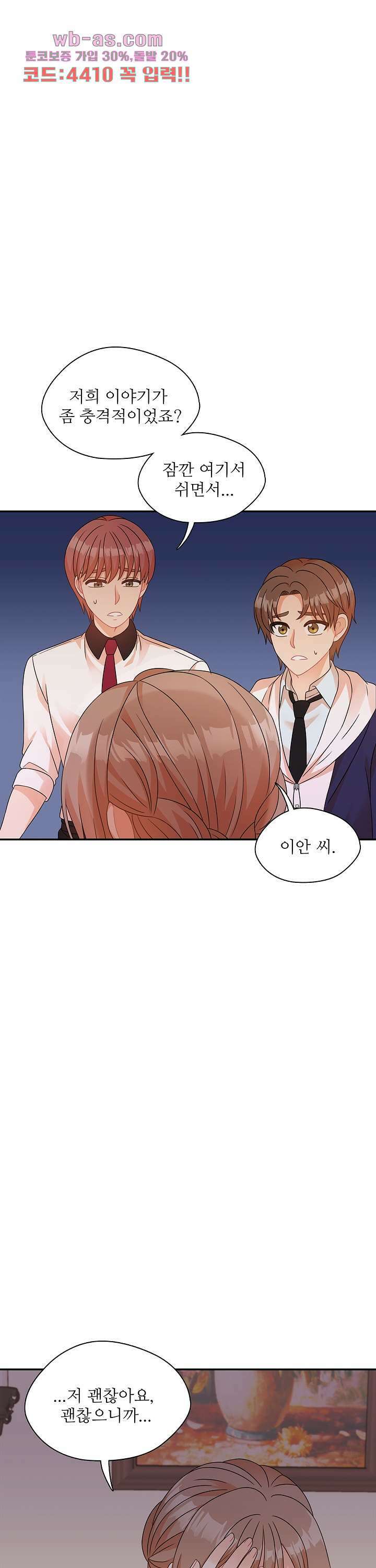 당신의 스위치를 꺼두세요 32화 3