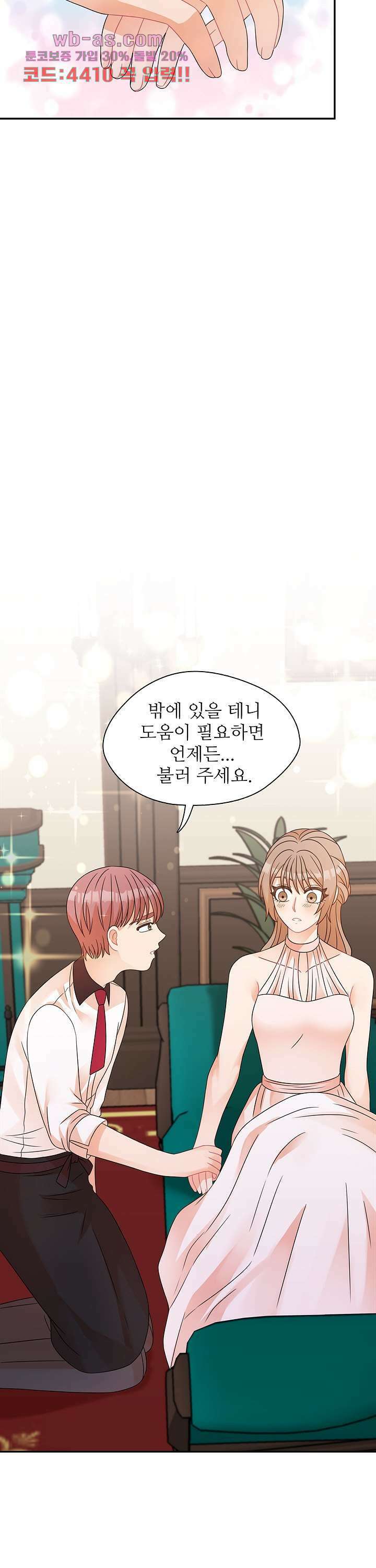 당신의 스위치를 꺼두세요 32화 6