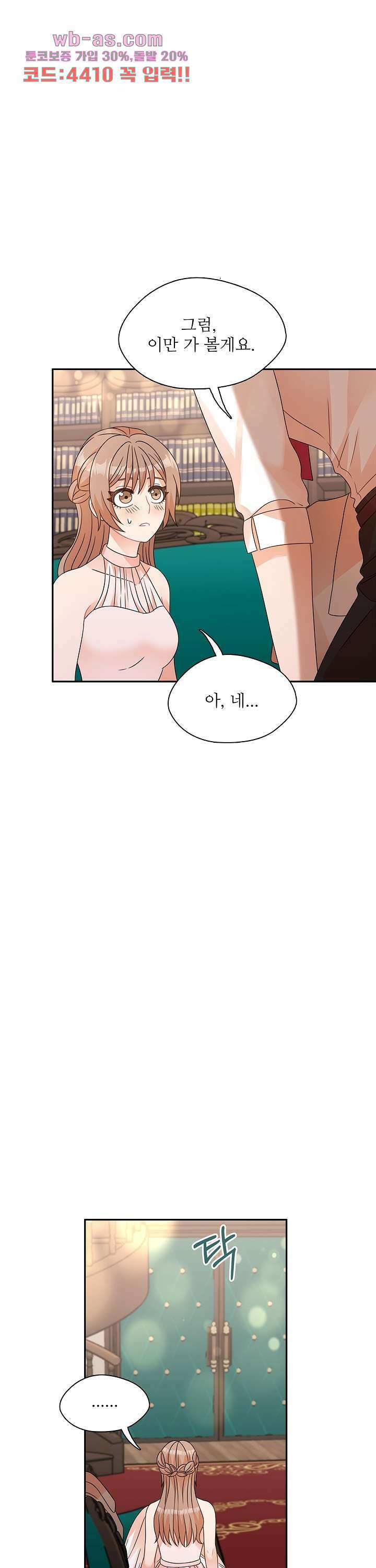 당신의 스위치를 꺼두세요 32화 7