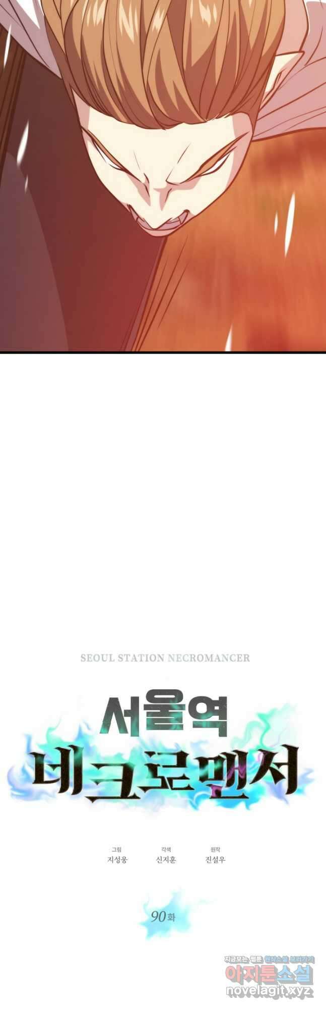 서울역 네크로맨서 90화 4