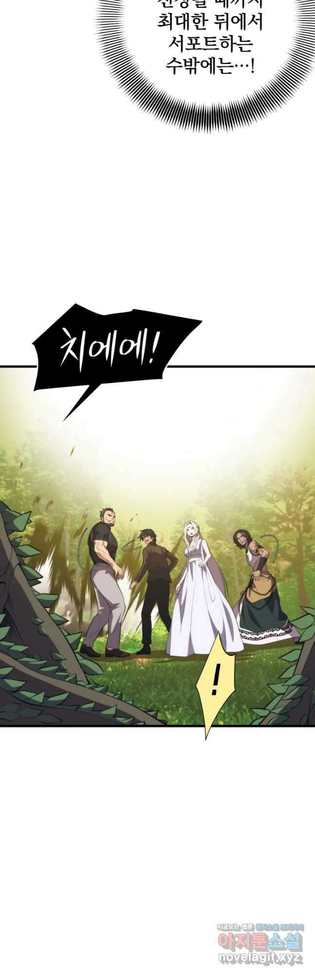 서울역 네크로맨서 90화 8