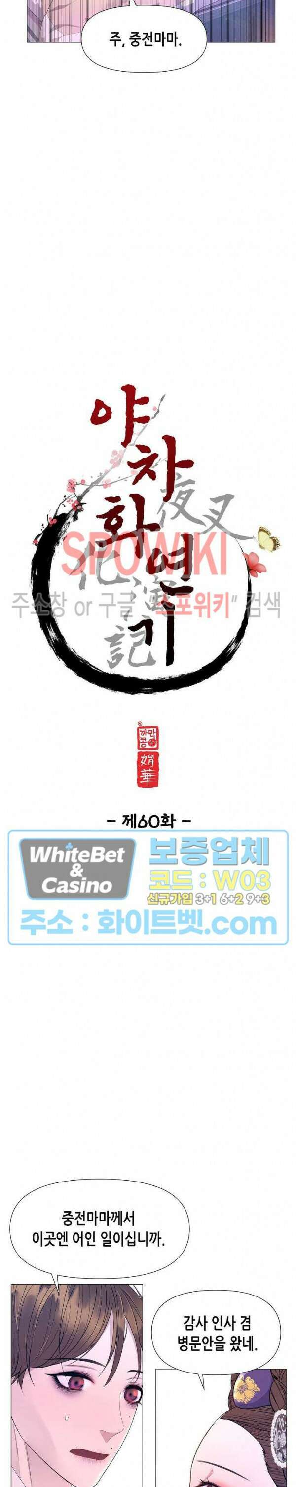 야차화연기 60화 4