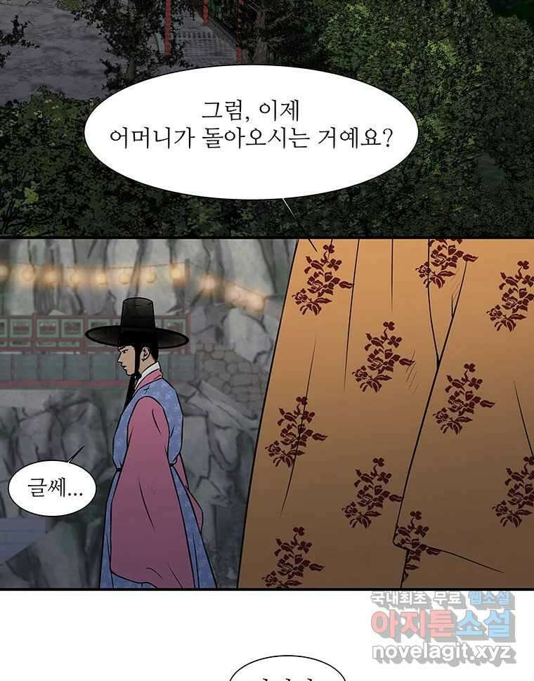바리공주 241화. 해님 달님 三 2